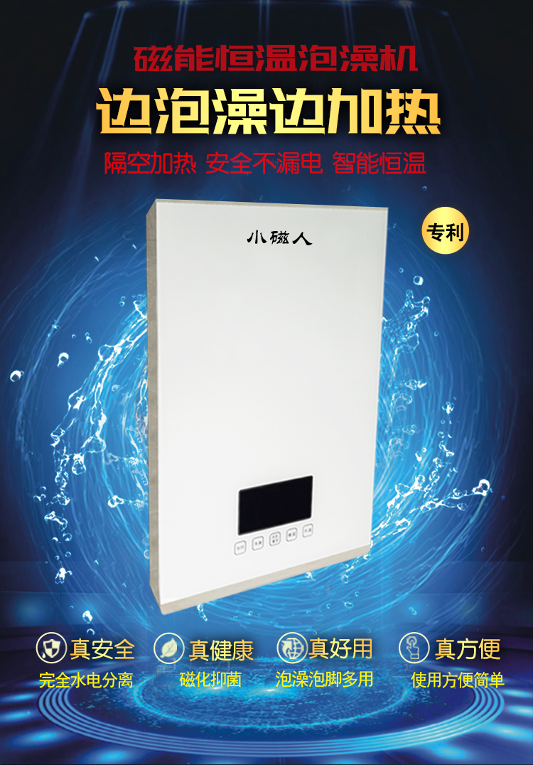 磁能恒温泡澡机详情_01.jpg